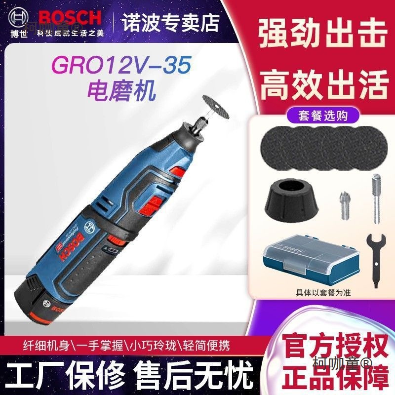 博世GRO12V-35电磨机小型手持式雕刻直磨机充电式打磨抛光麦太保