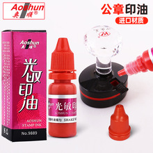 9889奥顺光敏印油公章财务章发票印章油 【红蓝黑绿】色