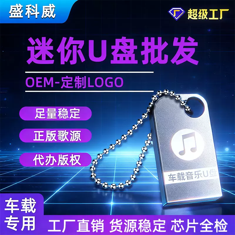 车载u盘音乐32G金属优盘迷你汽车优盘无损音质歌曲u盘32g车载歌曲