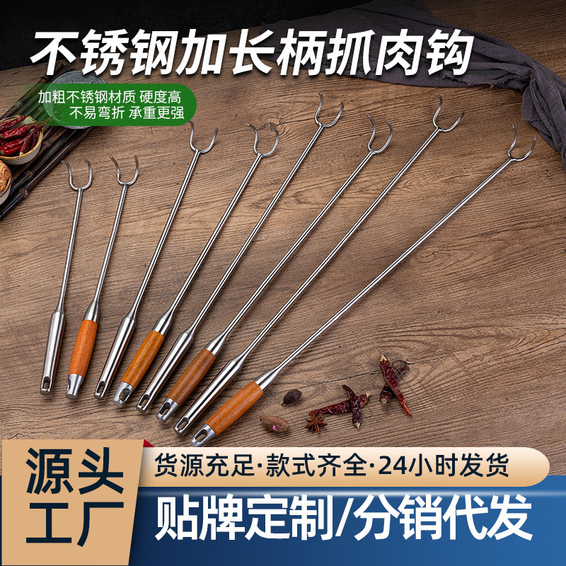 钩子长杆不锈钢捞卤扣肉吊炉铁勾商用木柄捡垃圾菌子抓钩勾肉钩子