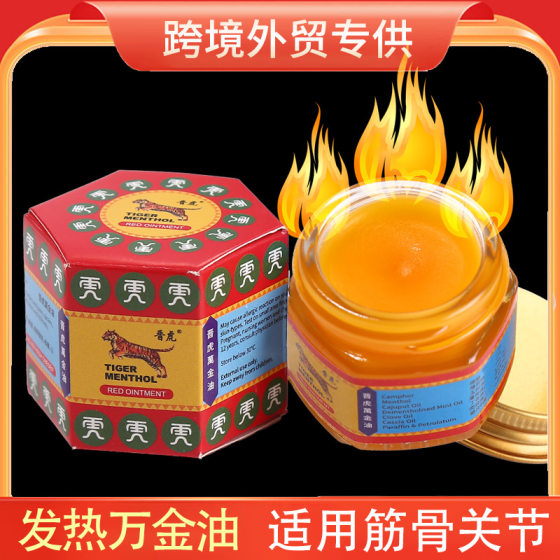 Foreign trade fever paste 19g Jin tiger tiger gold oil through bone paste mint refreshing mind boat car halo cross-border supply