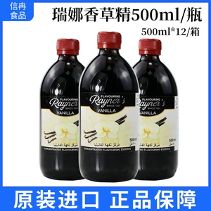 Rena Vanilla Extract 500G UK Импортированный ванильный ванильный пирог.