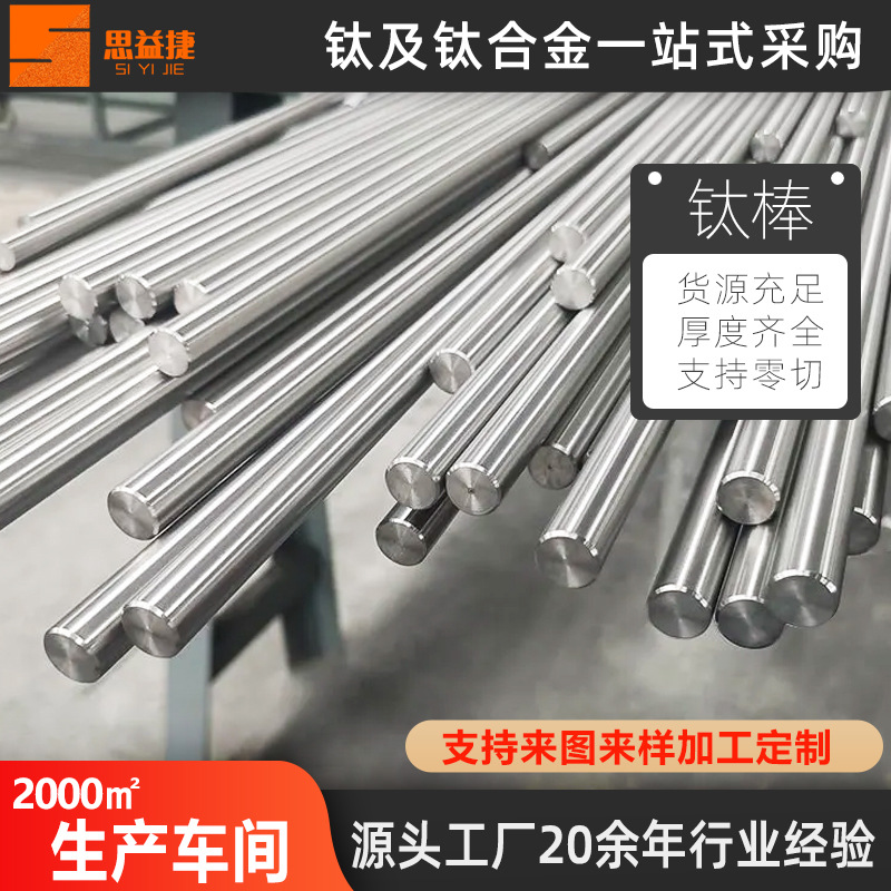 TA2钛合金棒材TA1纯钛棒生产厂家光亮TC4磨光钛棒GR5精密