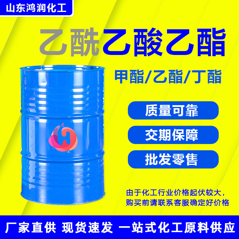 乙酰乙酸清洗剂乙酯油漆涂料稀释剂丁酯工业甲酯乙酰乙酸乙酯溶剂