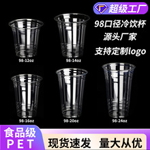 一次性塑料咖啡杯奶茶杯子98口径pet冷饮杯饮料果汁带盖子杯盖
