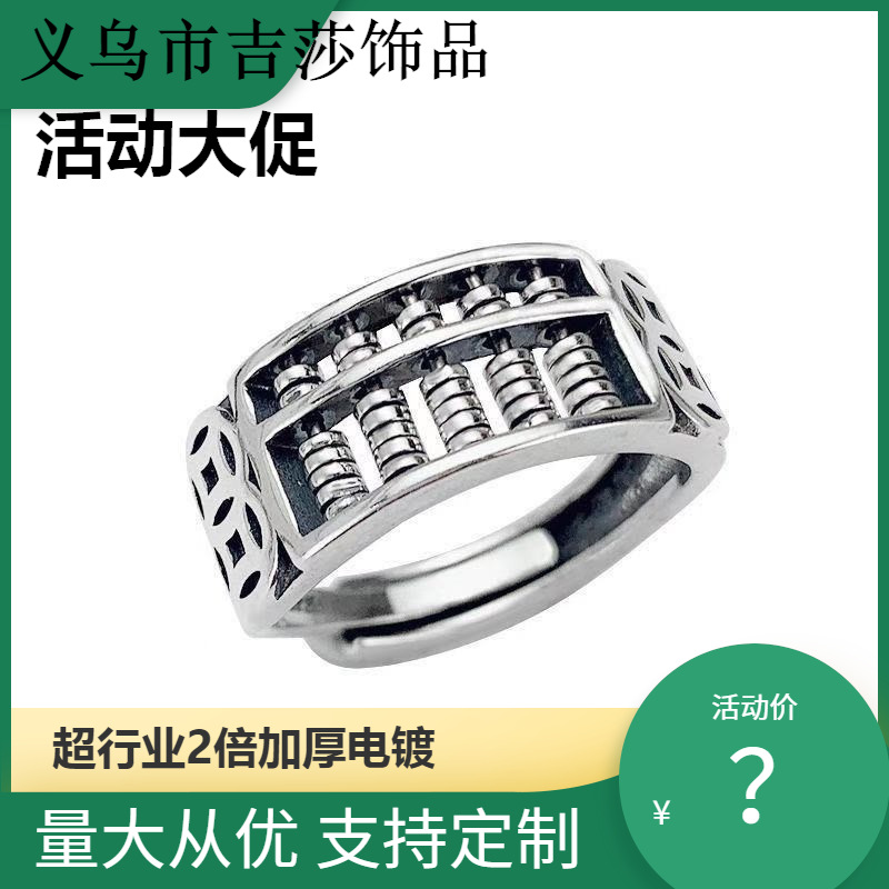 韩版简约创意金钱算盘戒指女生开口个性复古合金铜钱戒子厂家批发
