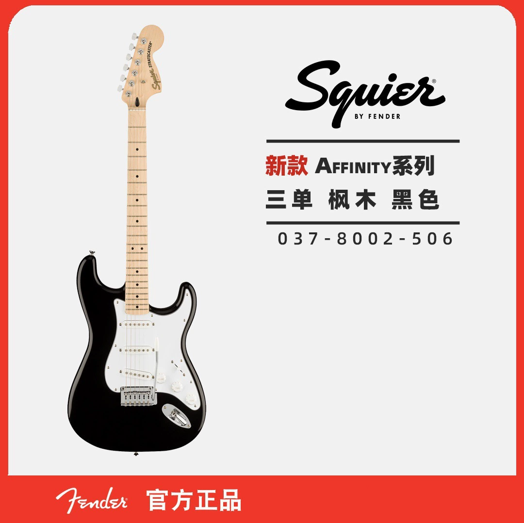 Электрогитара Affinity, электрогитара, FENDER/SQUIRSONIC стиль, модель для юниоров и учебы