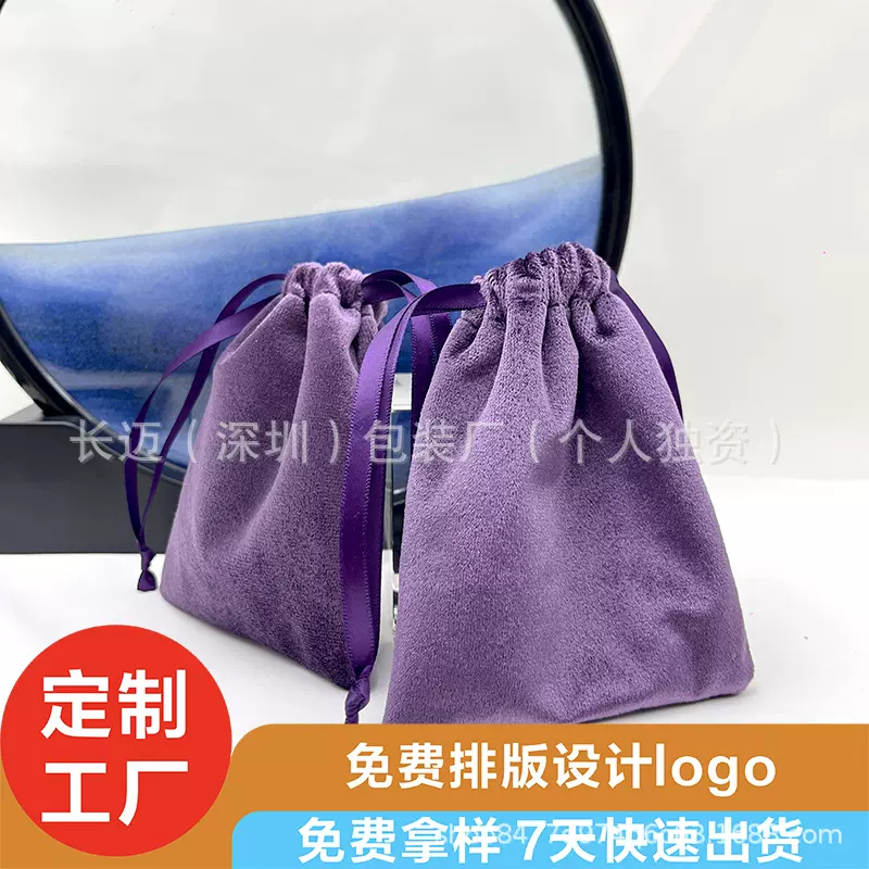 定制绒布首饰礼品袋高级丽丝绒天鹅绒文玩手串珠宝紫色束口包装袋