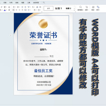荣誉证书模板word电子版可编辑打印A4学校机构奖状素材优秀员工