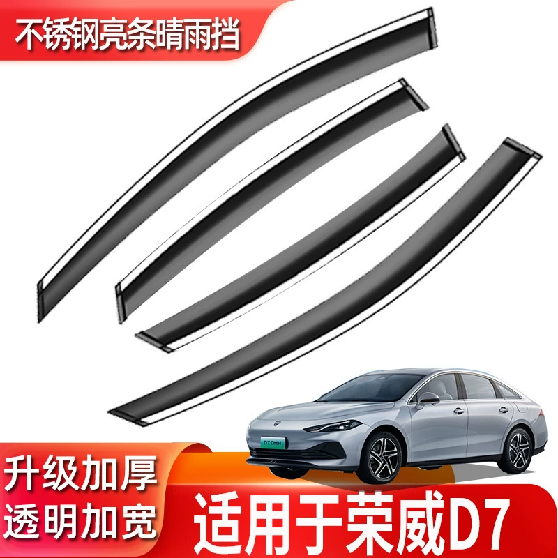 24 модели аксессуаров для модификации Roewe D7 для автомобильного солнцезащитного козырька, оригинальный дождевик для автомобильных окон.