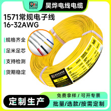 ���Ƽӹ�����1571��Ӿ�32-16AWG�·��늄�������Ӿ�LED���B��