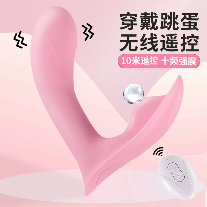 无线遥控穿戴情趣跳蛋女用外出远程控制秒潮自慰器成人性玩具跳蛋
