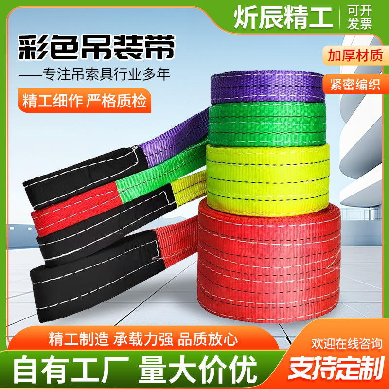 涤纶起重吊车带国标吊装带加厚3t5t10t50吨彩色加宽起重机