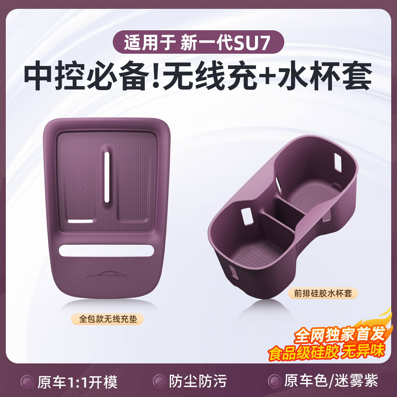 The New Generation of Silicone Mat Set Suitable for Xiaomi Su7's Entire Interior, Includes Cup Holder and Storage Accessories