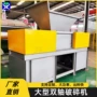 双轴破碎大功率下脚料撕碎机