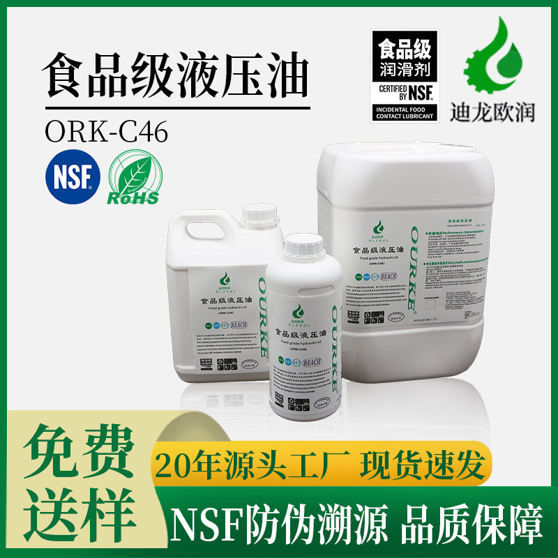 工厂直供食品级液压油工业设备机械齿轮润滑抗氧化食品级液压油