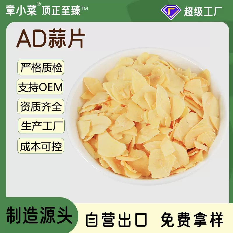 批发干蒜片脱水蔬菜蒜粉煲汤调味脱水蒜片白蒜片烧烤腌制辅料蒜粒