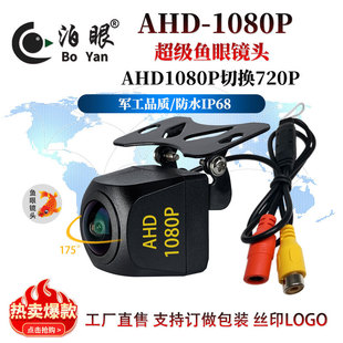 Ahd1080P High Definition Reversing Camera Ahd720P Car Rear View Camera Starlight Night Vision Carcamera