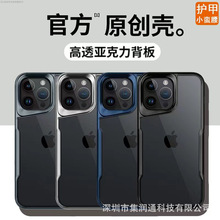 适用iphone15promax手机壳护甲小蛮腰高透亚克力背板苹果14防摔保