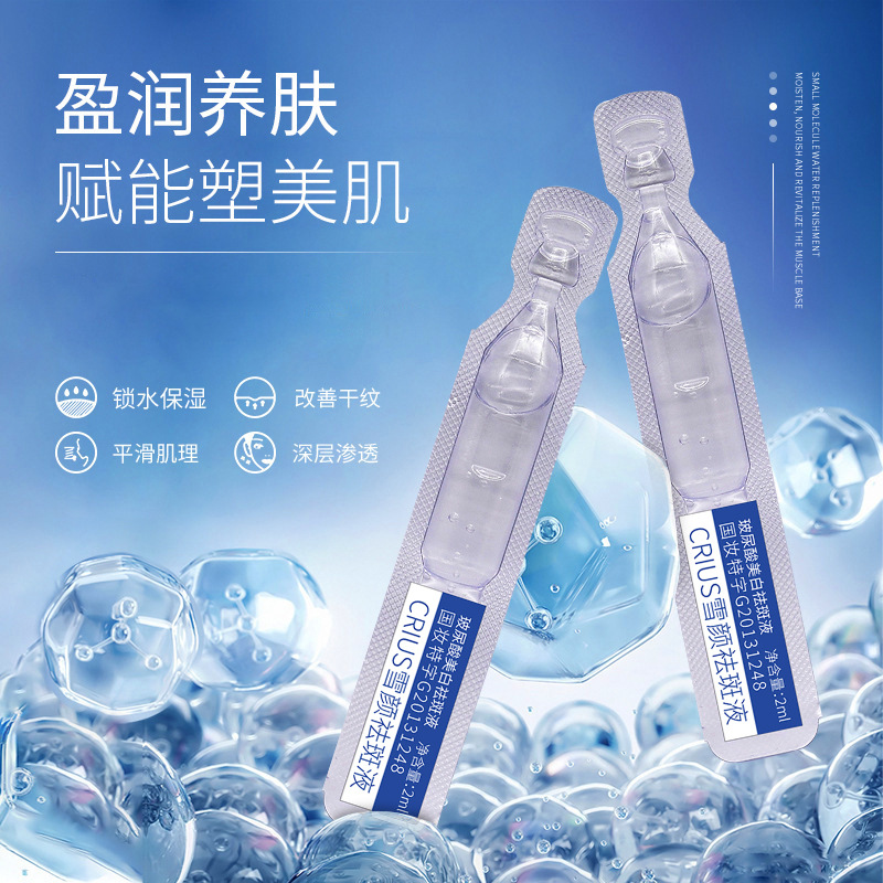 快手CRIUS雪顏祛斑液美白祛斑玻尿酸次拋精華液30支裝工廠批