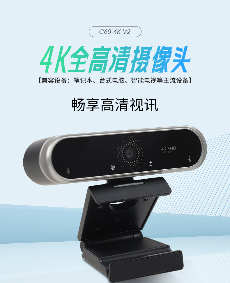 USB 4K camera for video conferencing and teaching