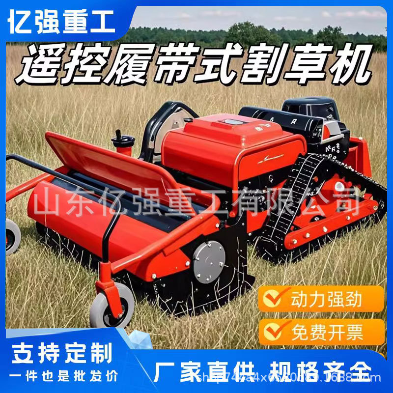 山地草坪修剪碎草机遥控割草机履带式打草机果园林汽油除草机