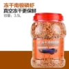Dryo of the big barrel Antarctic shrimp 3.5L
