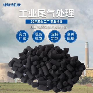 高吸附煤质柱状活性炭环评达标用化工车间尾气处理柱状炭