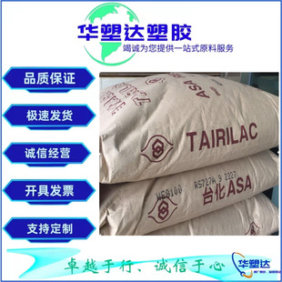 ASA Taiwan Taiwanese WE8100 Injection Grade High Flow Aging Resistant WEather Resistant Household Daily Necessities
