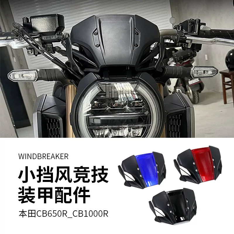 Подходящее модифицированное переднее ветровое стекло для Honda CB650R/CB1000R, маленькое ветровое стекло, конкурентная защита аксессуары, дефлектор