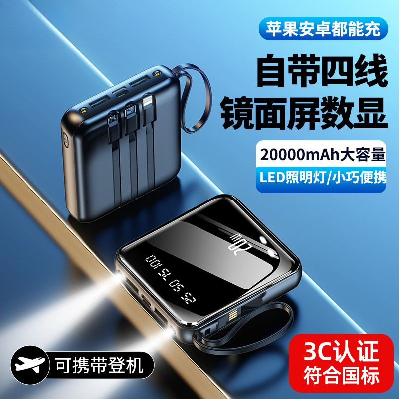 自带线充电宝20000毫安大容量超薄快充小巧迷你手机|undefined