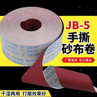 J & B- 5 soft cloth sanding roll soft sandpaper sanding roll 4 inch 4.5 inch sanding roll carpentry hand tear roll other