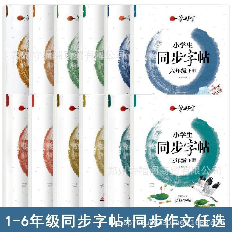 The new version of synchronous copybook for grades 1-7, upper and lower volumes of Chinese synchronous copybook department editor coach paste a good word The new version of synchronous copybook for grades 1-7, upper and lower volumes of Chinese synchronous copybook department editor coach paste a good word