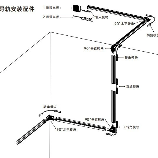 Магнитно-всасывающий рельсовый световой аксессуар Ультратонкий световой стиль без основного светового стиля встраиваемый угловой модуль сквозной модуль