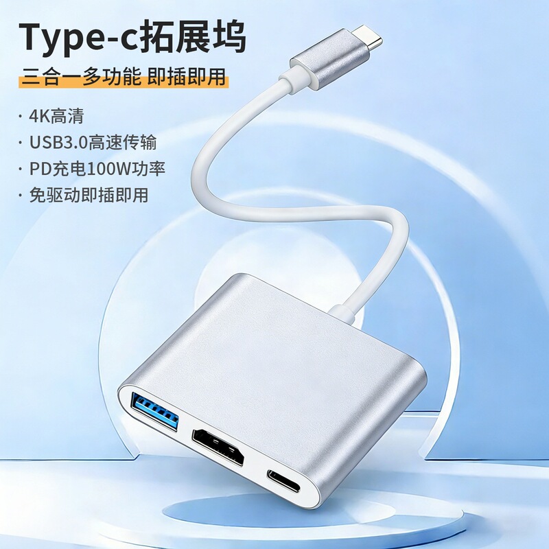 Type-C three-in-one docking station with power supply, HDMI 4K 30Hz, multi-functional multi-port USB 3.0 hub