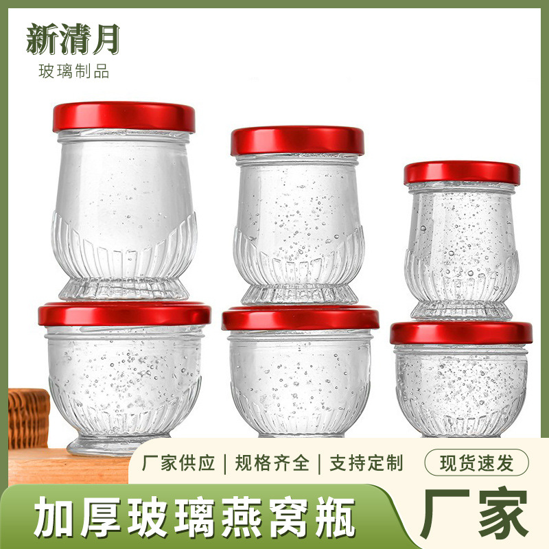 透明玻璃燕窝瓶即食花胶分装瓶带盖可蒸煮耐热鱼胶瓶大口径密封罐