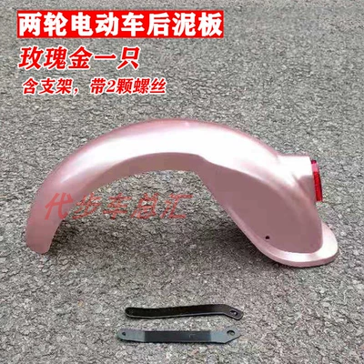 Electric vehicle fender, Simple electric bicycle - rose-gold-with-stand
