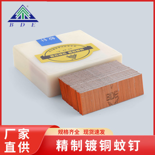 BDE copper-plated mosquito nail fine mosquito nail 608/610/612/618/622 mosquito nail gas exhaust nail 625 mosquito nail gas exhaust nail