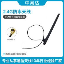 2.4G WIF信号增强路由器收银机广告机天线防水双频出线式天线