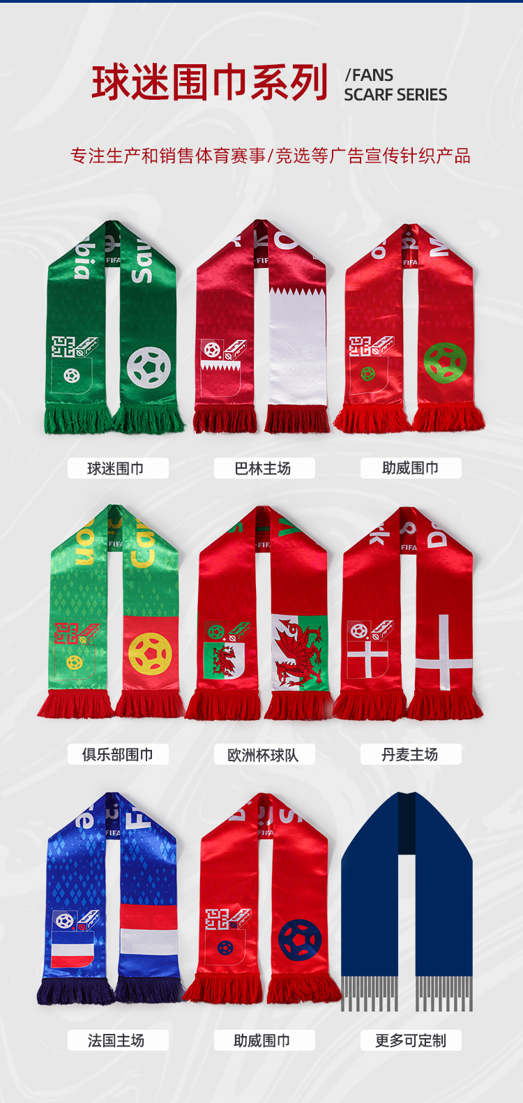 定制球迷围巾详情3_05