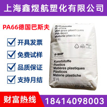 PA66 德国巴斯夫A3HG5 A3HG6 注塑级玻纤增强耐油电气绝缘件原料