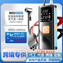 汽车强启动电源充气泵一体机电瓶紧急打火神器电动救援车载搭电宝