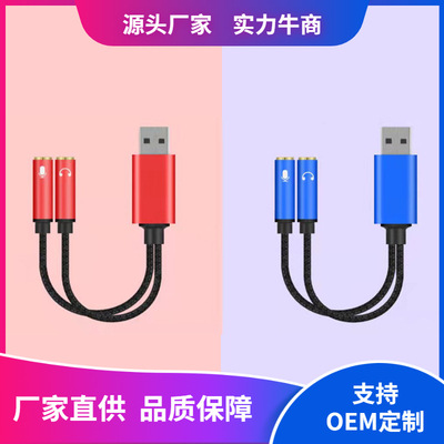 usb7.1外置声卡铝合金免驱电脑笔记本直播外接K歌麦克风USB声卡
