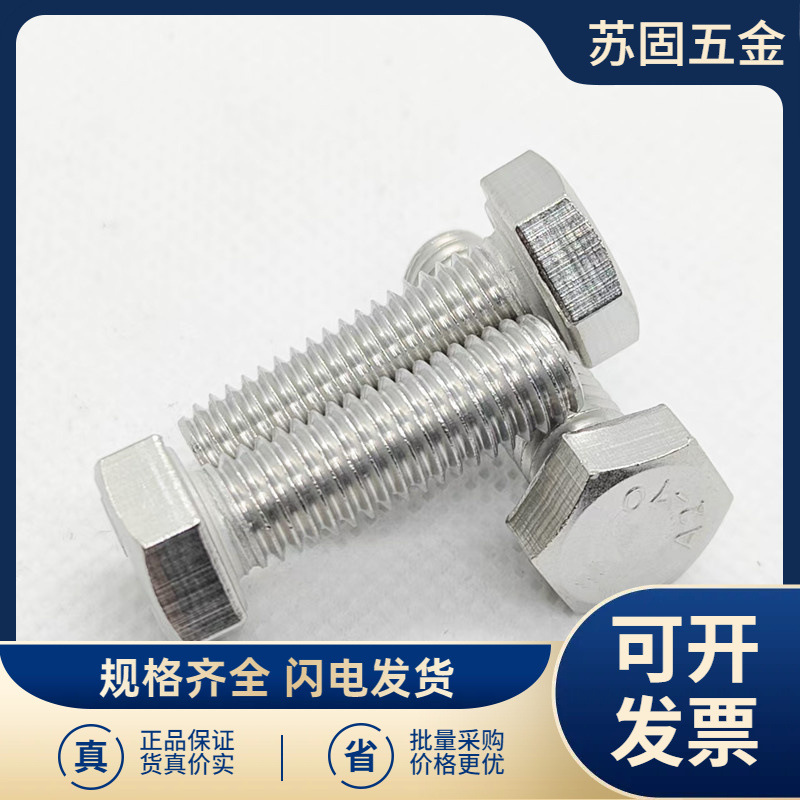 促销304不锈钢外六角螺丝螺栓全牙全螺纹DIN933M16*25-300