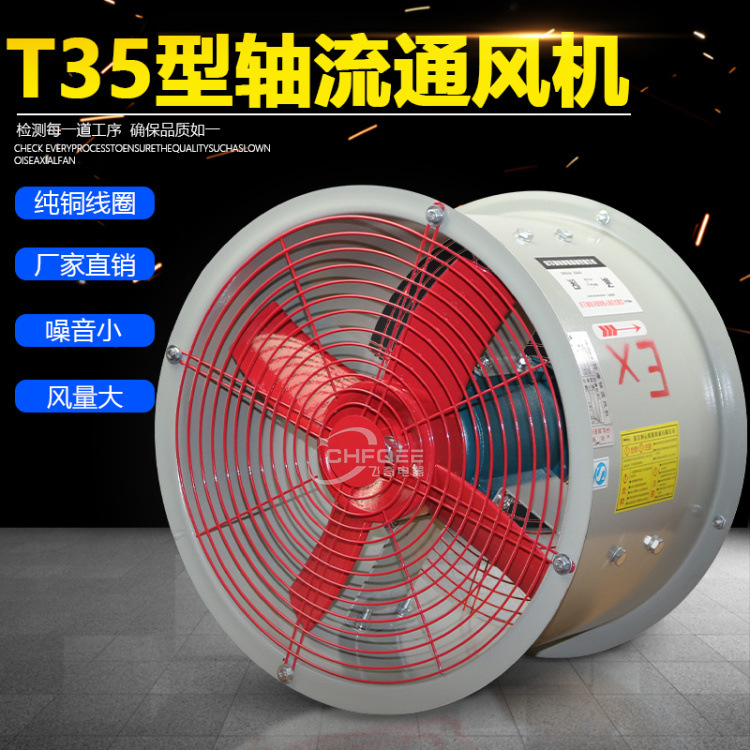 355mm管道式T35-11-3.55轴流通风机220V/380V 0.37KW0.55KW0.75KW