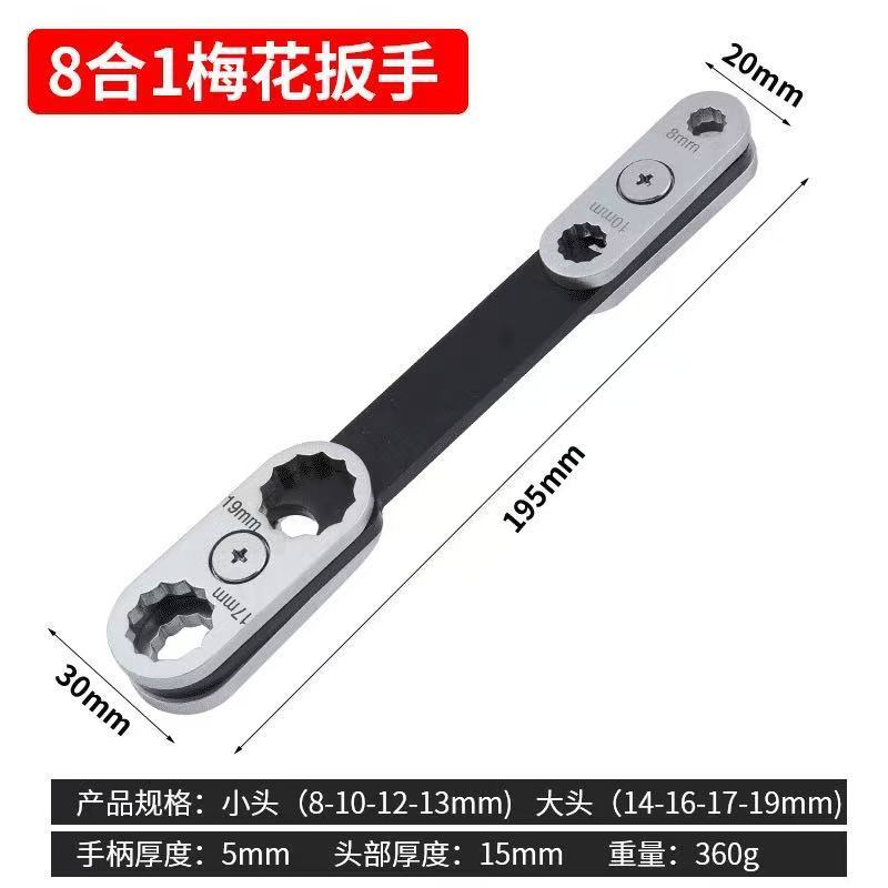 八合一双头扳手多规格梅花开口可旋转调节组合碳钢防滑柄家用工具|undefined