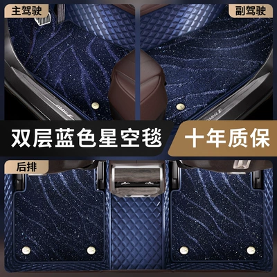 Car Carpet — Audi A4A6L Magotan Accord Camry - blue-starry-sky-blanket