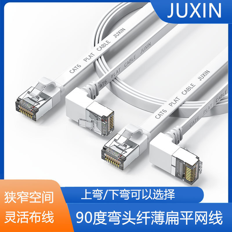 High-speed Class 6 Flat 90-degree Elbow Network Cable Shielding Class 7 10 Gigabit Network Cable TV Router Telecom Broadband Line