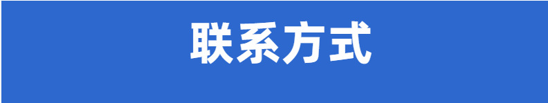 联系方式图片模板