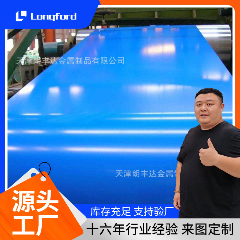 宝钢绯红砖红PE聚酯HDP高耐候彩涂卷 TDC51D+AZ100氟碳PVDF彩钢卷